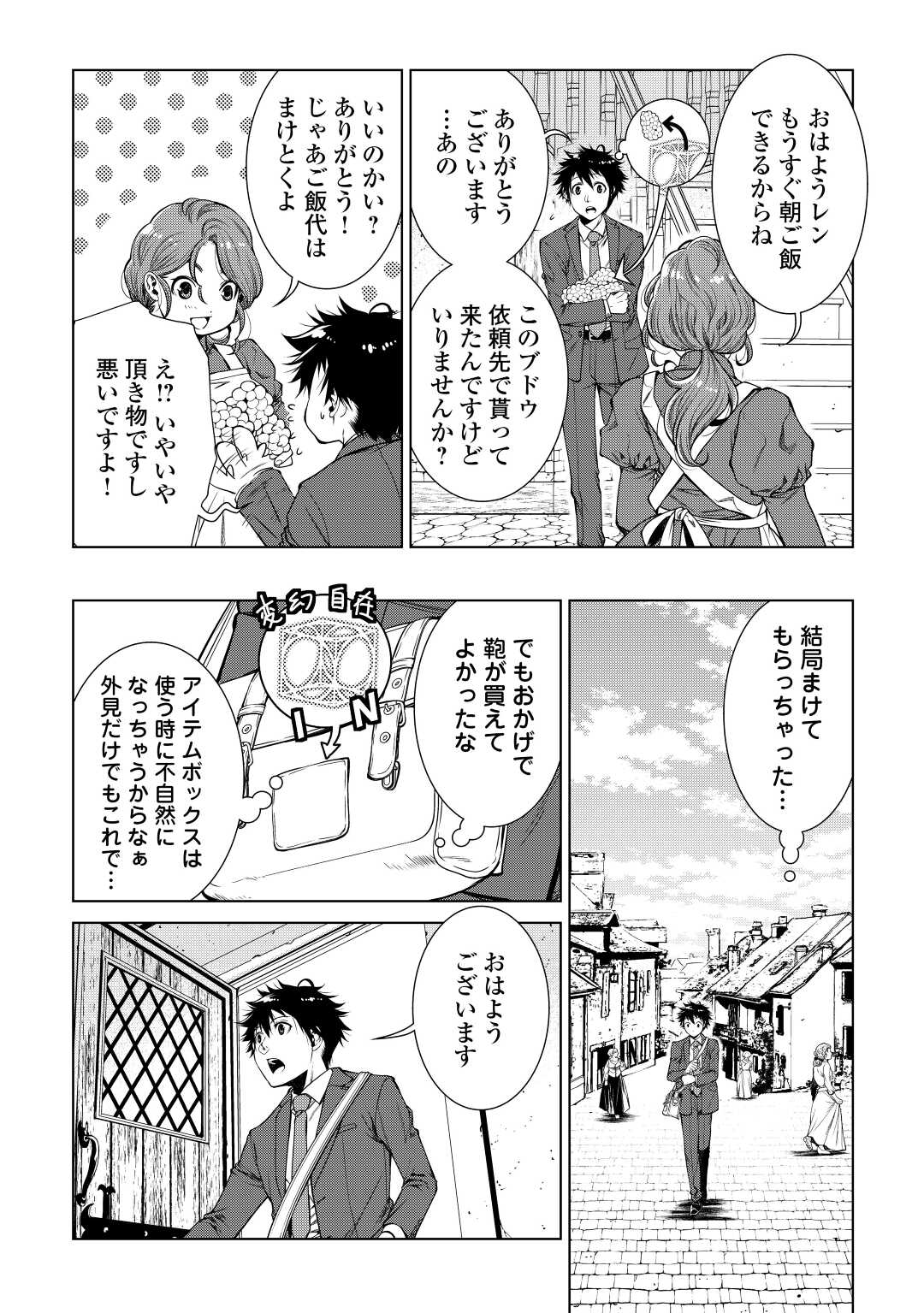 間違い召喚！ 追い出されたけど上位互換スキルでらくらく生活 第3話 - Page 6