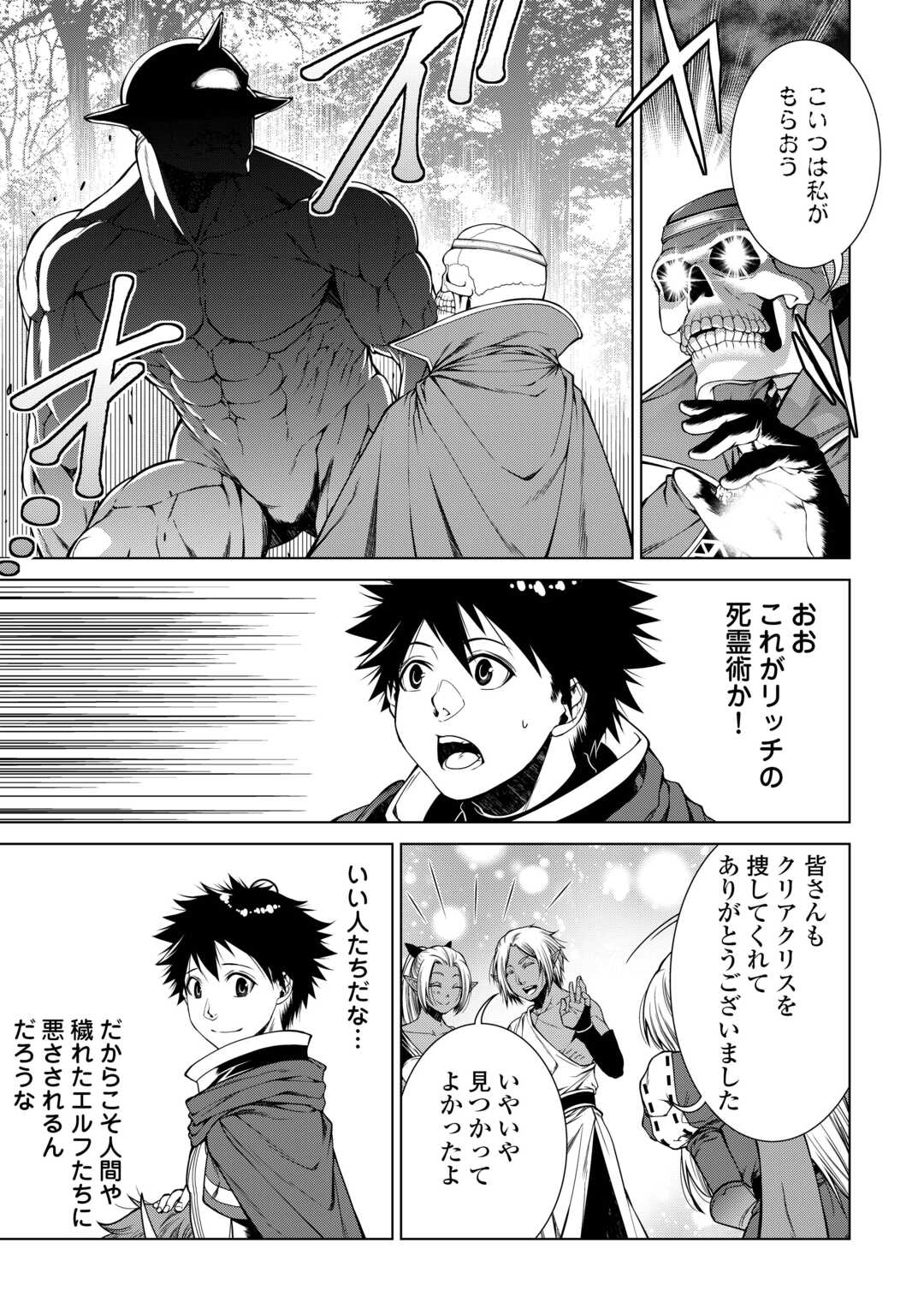 間違い召喚！ 追い出されたけど上位互換スキルでらくらく生活 第27話 - Page 13