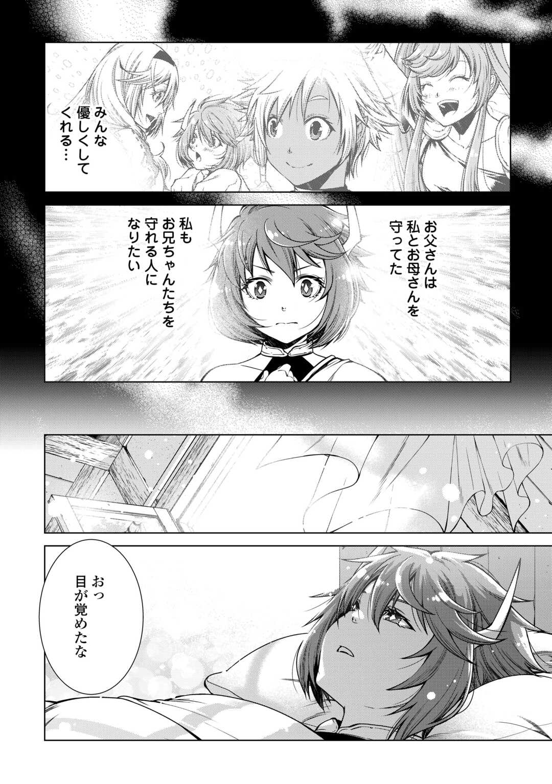 間違い召喚！ 追い出されたけど上位互換スキルでらくらく生活 第27話 - Page 16