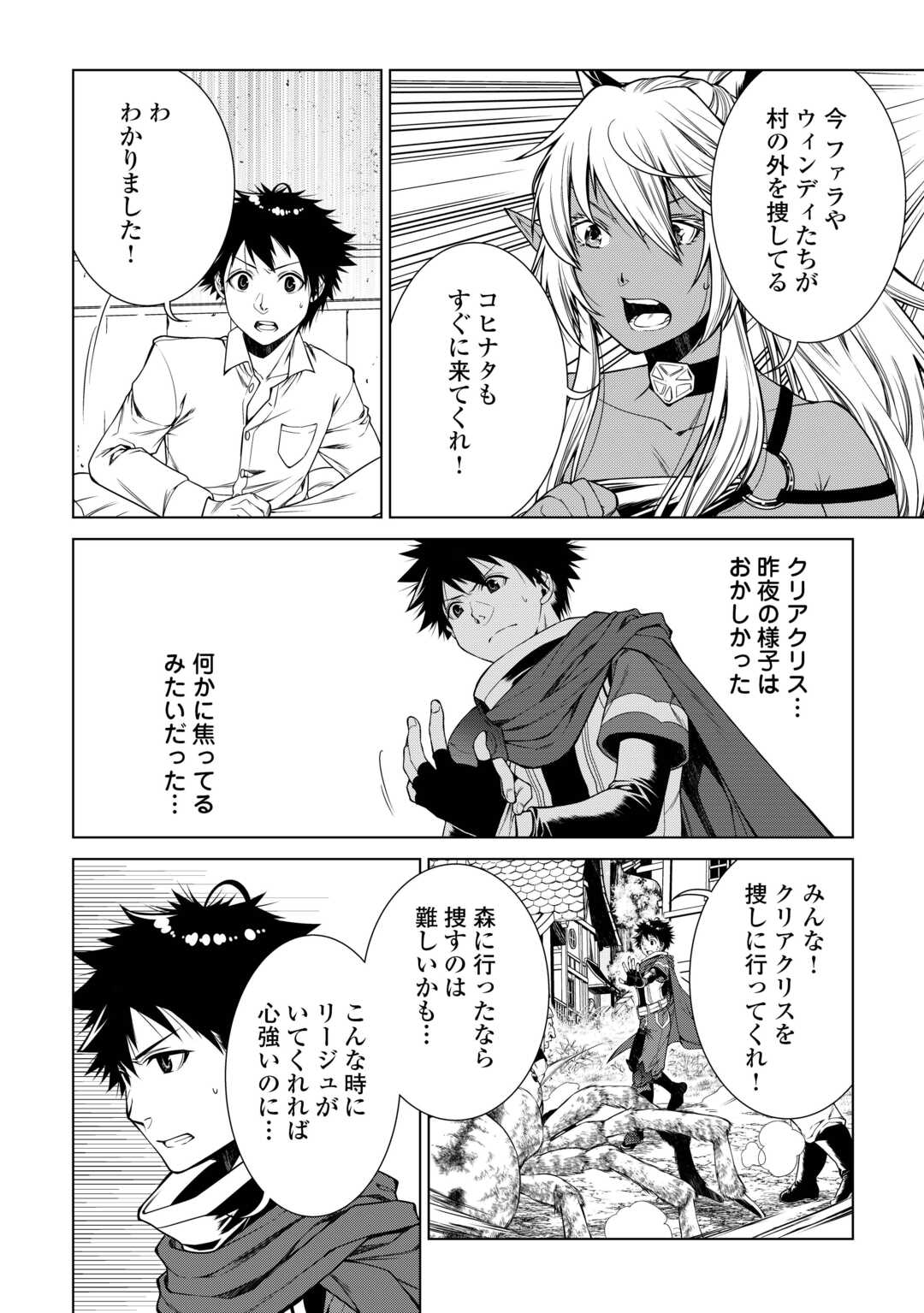 間違い召喚！ 追い出されたけど上位互換スキルでらくらく生活 第27話 - Page 2