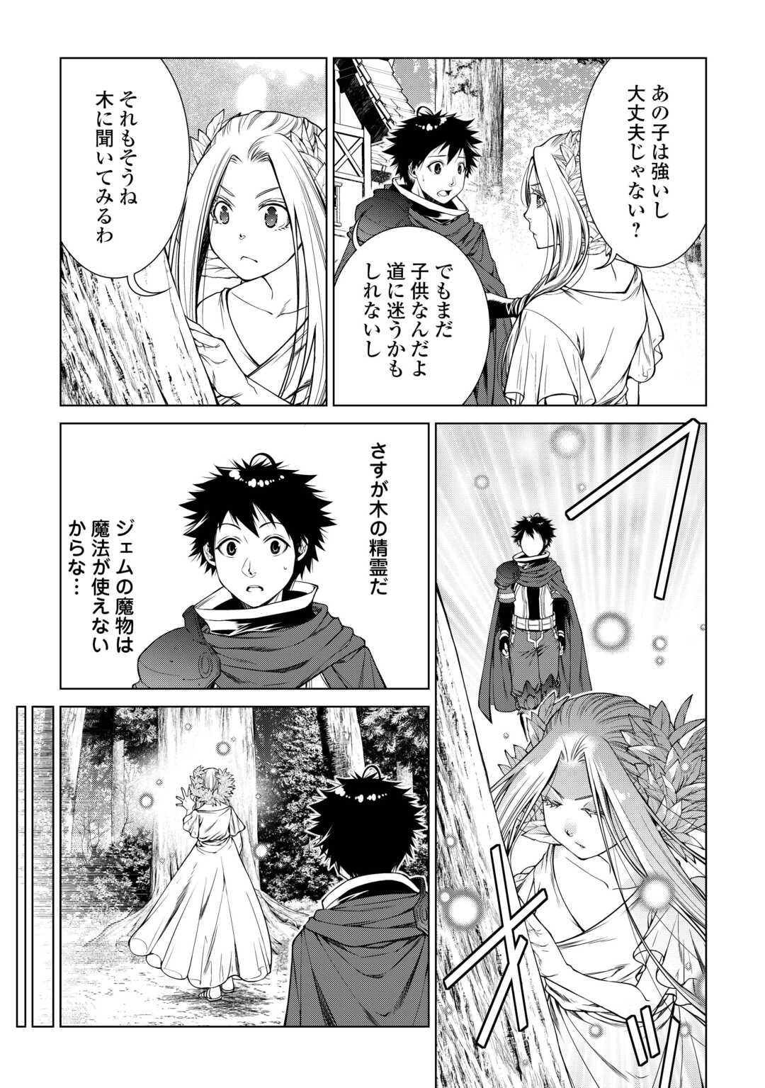 間違い召喚！ 追い出されたけど上位互換スキルでらくらく生活 第27話 - Page 4