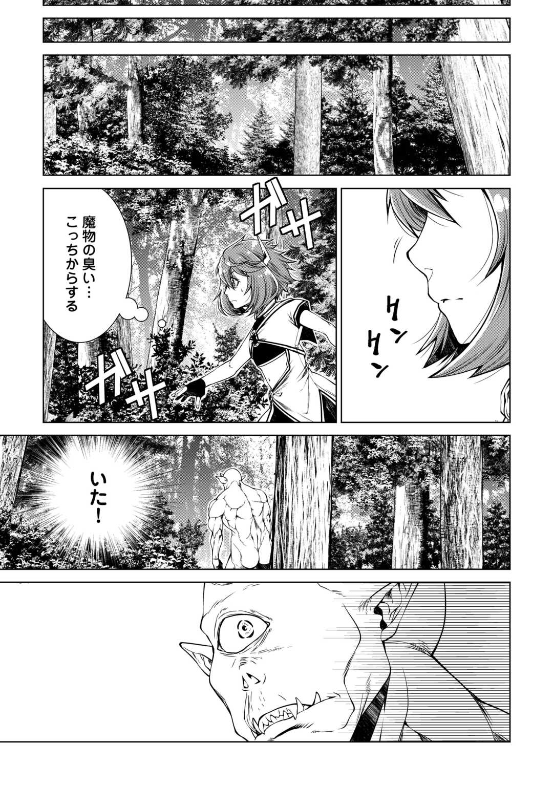 間違い召喚！ 追い出されたけど上位互換スキルでらくらく生活 第27話 - Page 5