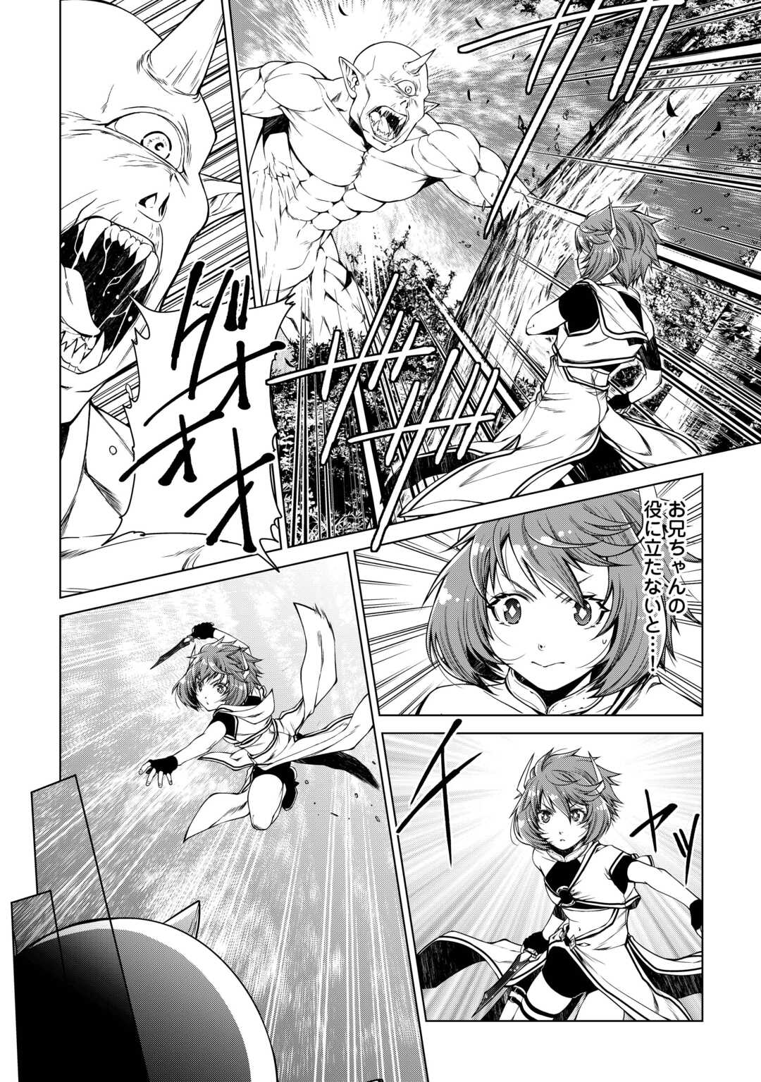 間違い召喚！ 追い出されたけど上位互換スキルでらくらく生活 第27話 - Page 6