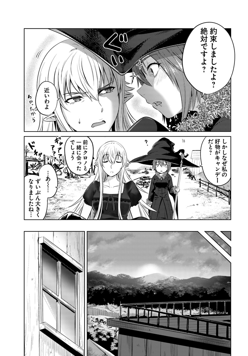 黒の魔王 第11話 - Page 11