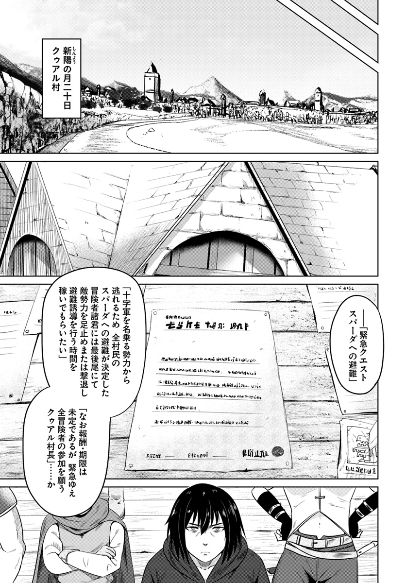 黒の魔王 第11話 - Page 21