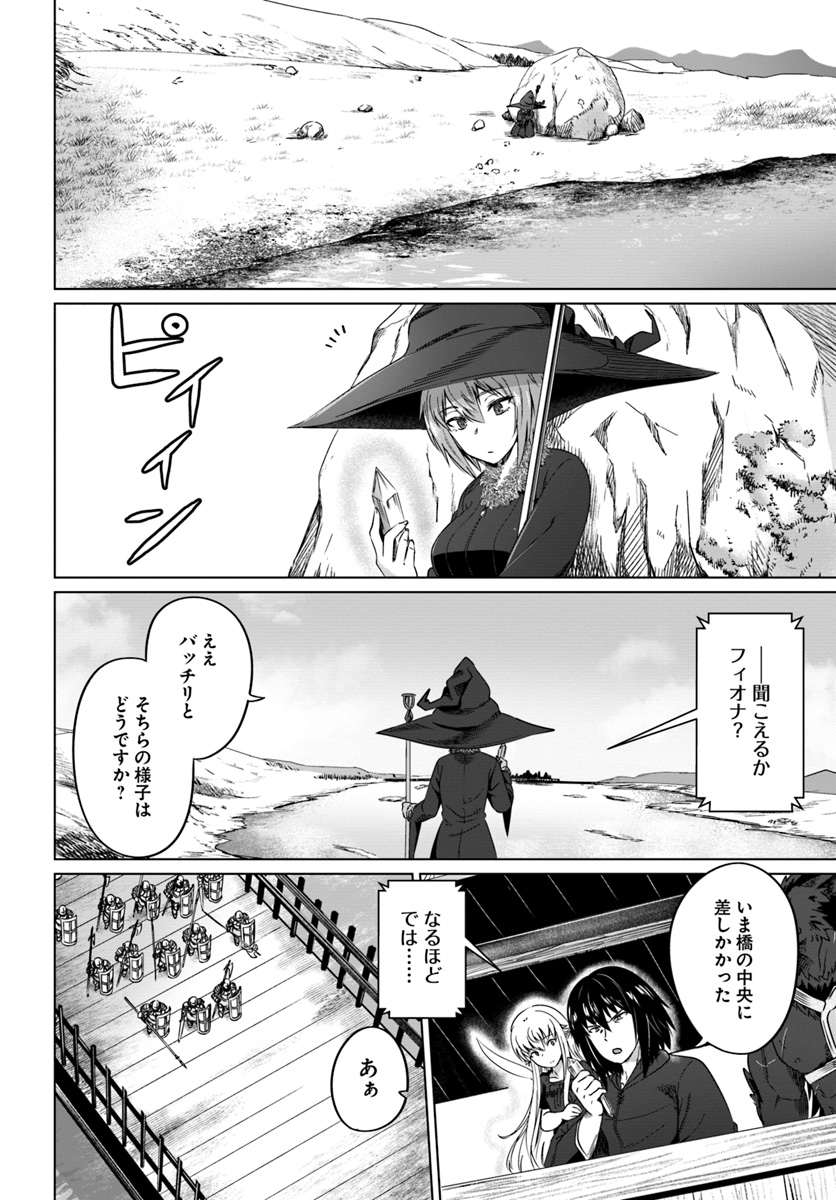 黒の魔王 第18話 - Page 6