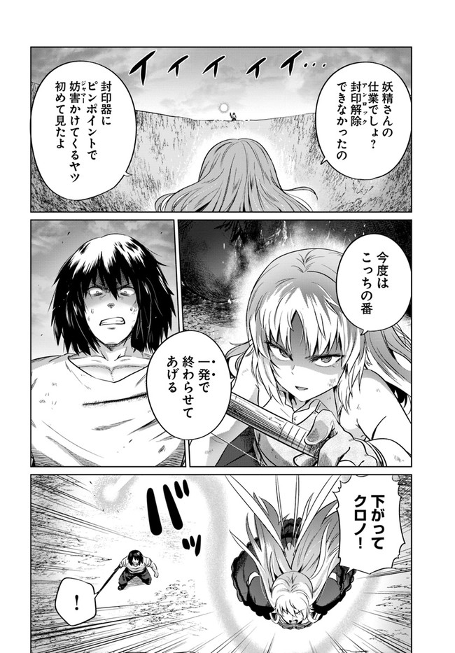 黒の魔王 第27話 - Page 2