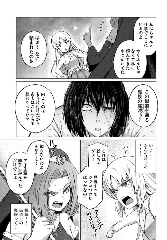 黒の魔王 第27話 - Page 19