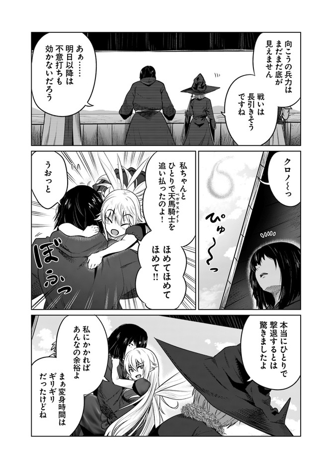 黒の魔王 第20話 - Page 18