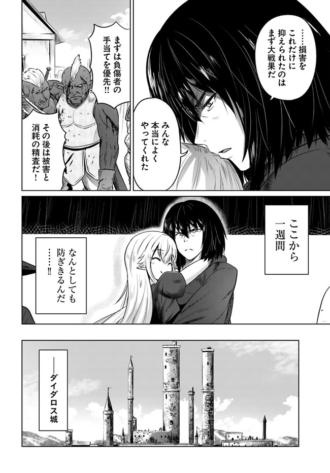 黒の魔王 第20話 - Page 19