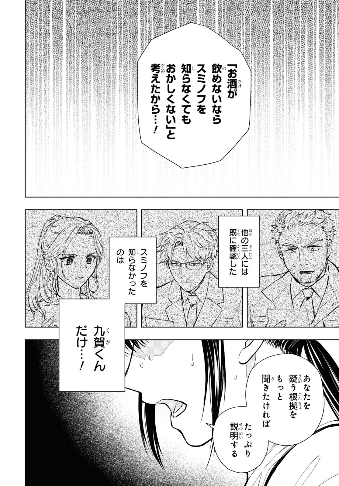 六人の嘘つきな大学生【プラス1】 第13.2話 - Page 10