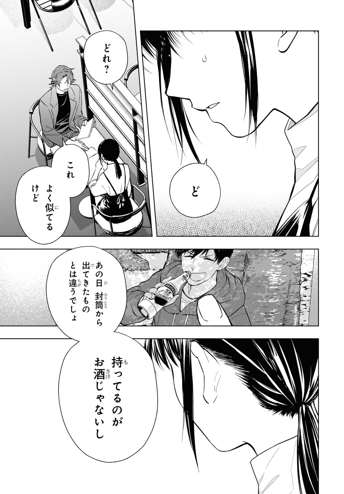 六人の嘘つきな大学生【プラス1】 第13.2話 - Page 7