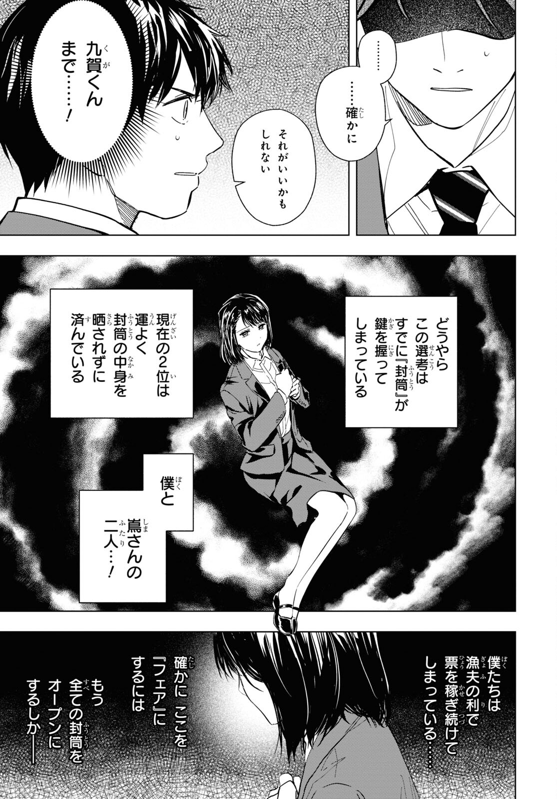 六人の嘘つきな大学生【プラス1】 第7.2話 - Page 11