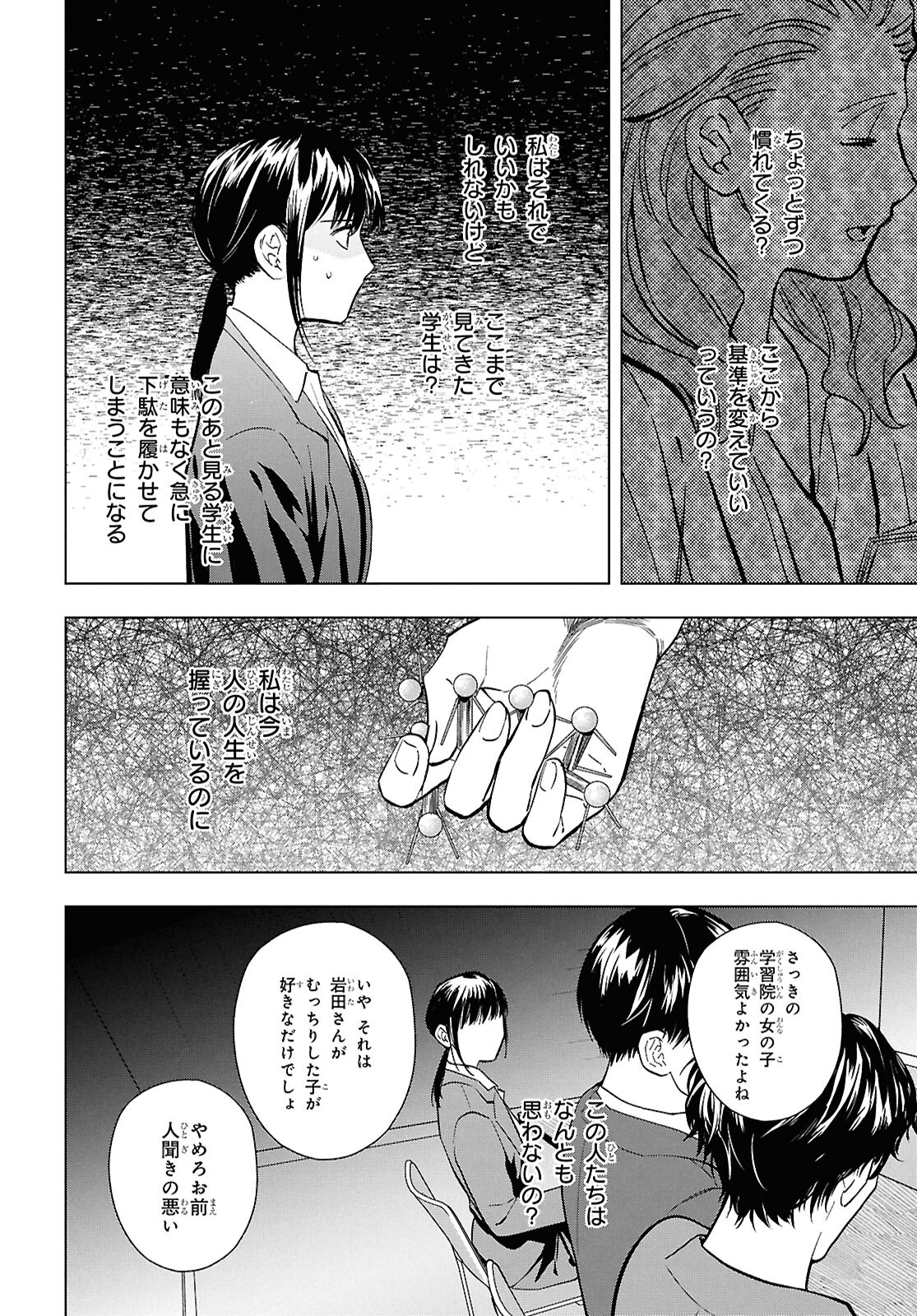 六人の嘘つきな大学生【プラス1】 第15.2話 - Page 10