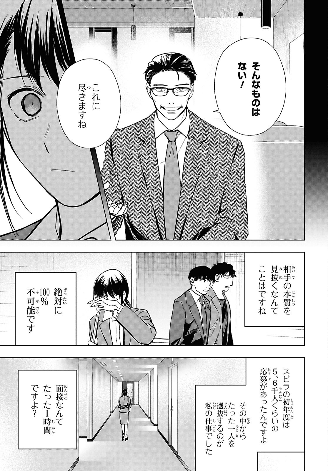 六人の嘘つきな大学生【プラス1】 第15.2話 - Page 13