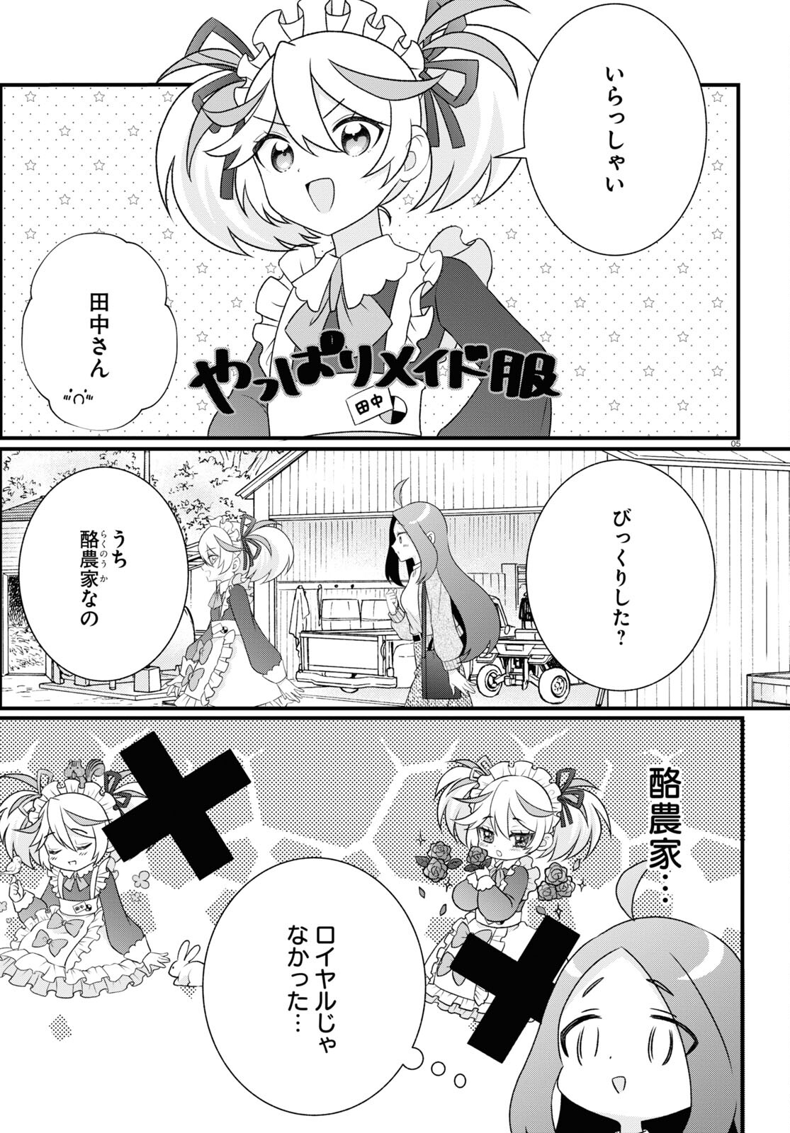 来たれ、パレット団！ 第5話 - Page 5