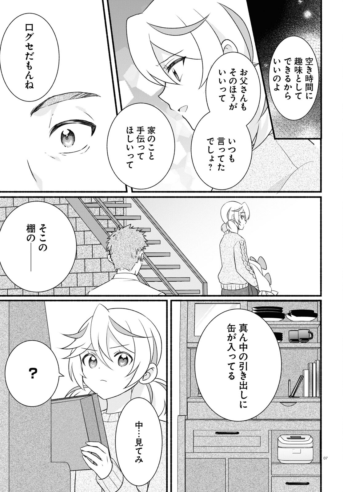 来たれ、パレット団！ 第7話 - Page 7