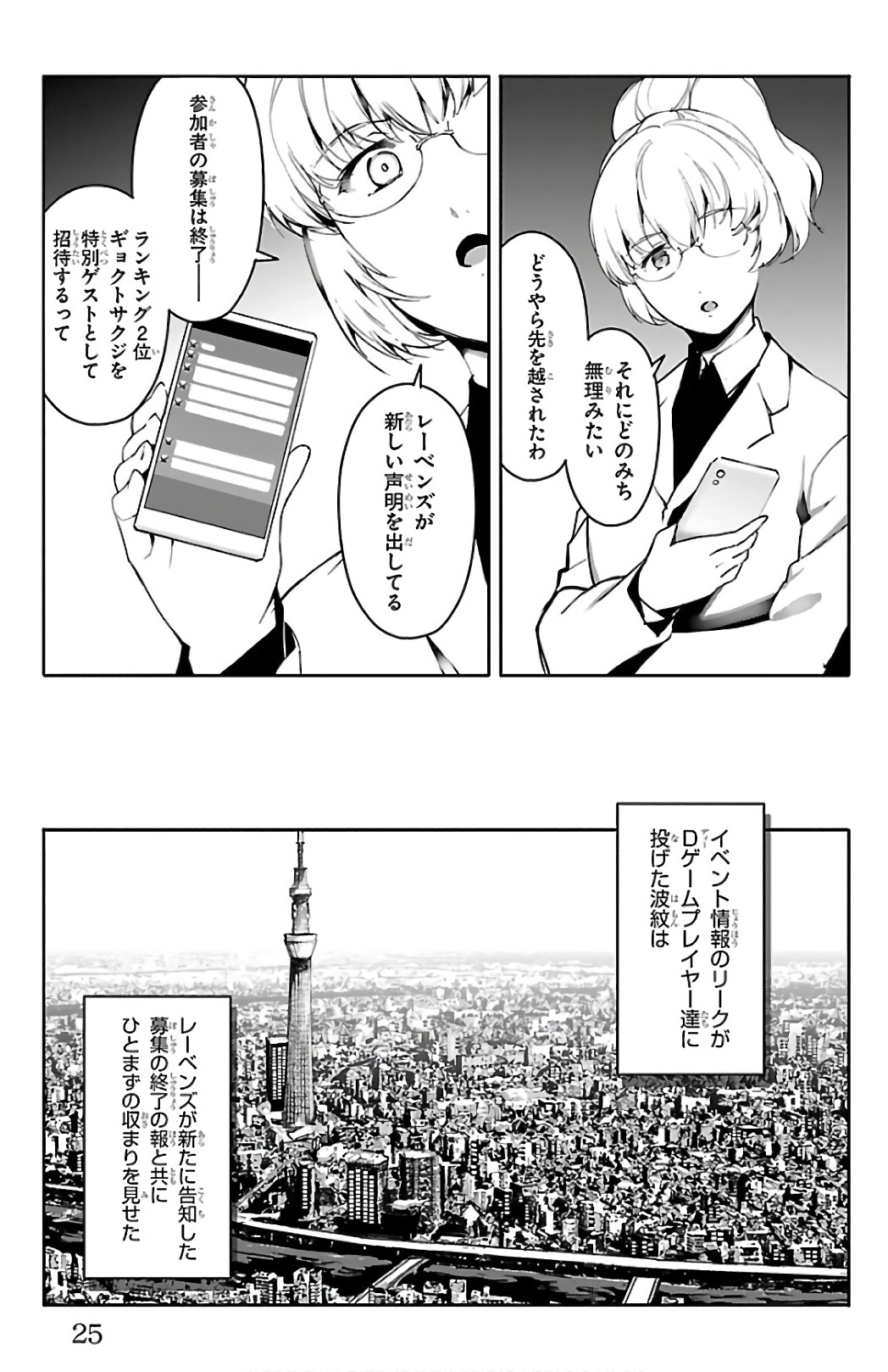 ダーウィンズゲーム 第61話 - Page 21