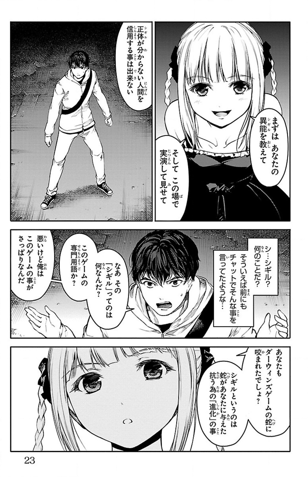 ダーウィンズゲーム 第5話 - Page 17