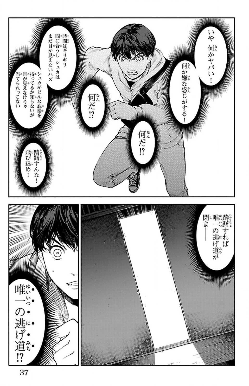 ダーウィンズゲーム 第5話 - Page 31