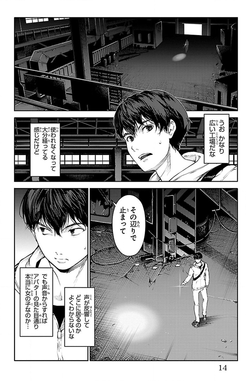 ダーウィンズゲーム 第5話 - Page 8