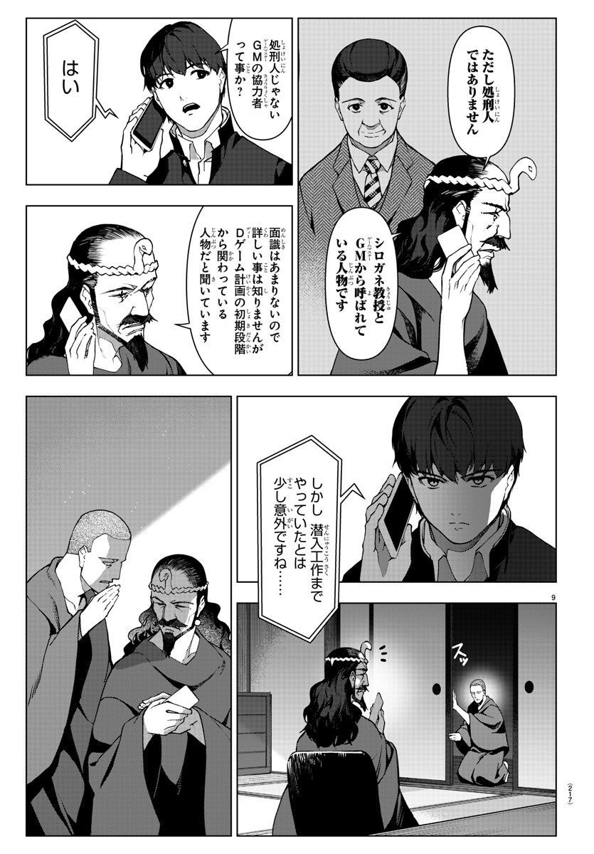 ダーウィンズゲーム 第115話 - Page 10