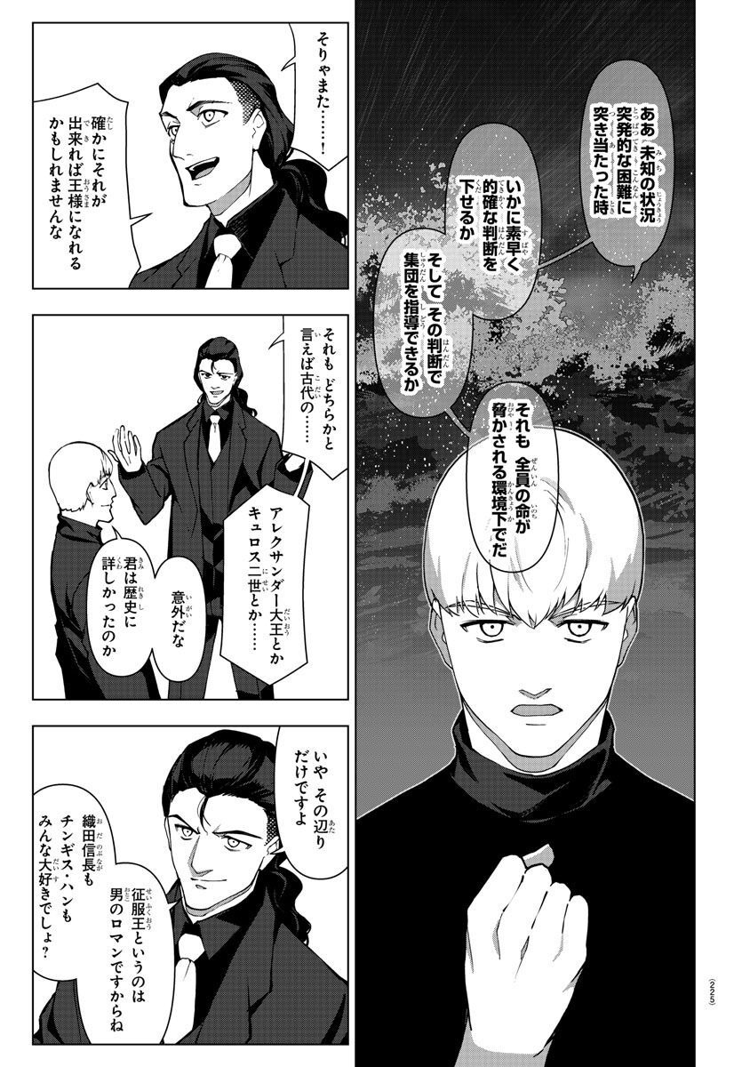 ダーウィンズゲーム 第115話 - Page 18