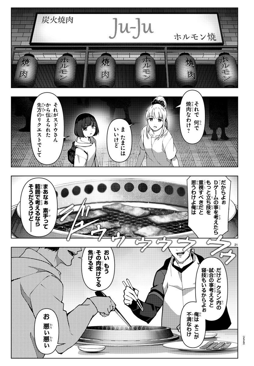 ダーウィンズゲーム 第115話 - Page 22