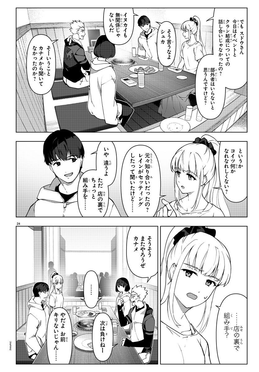 ダーウィンズゲーム 第115話 - Page 25