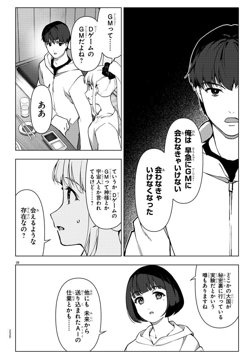 ダーウィンズゲーム 第115話 - Page 29