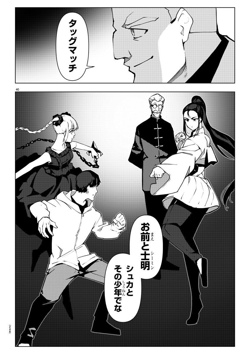 ダーウィンズゲーム 第115話 - Page 41