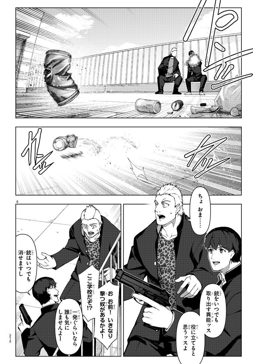 ダーウィンズゲーム 第115話 - Page 7