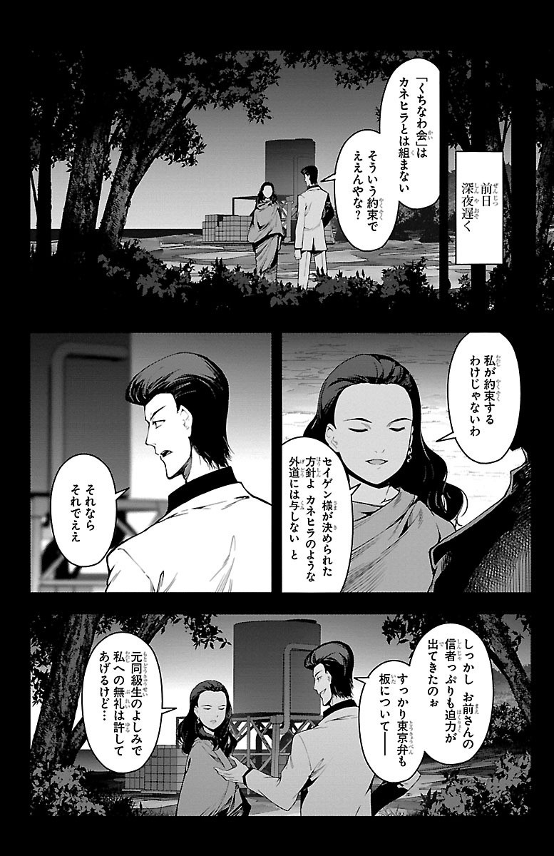 ダーウィンズゲーム 第46話 - Page 10