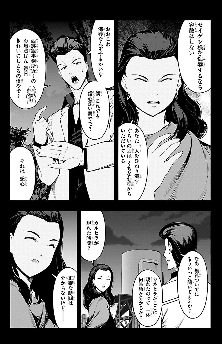 ダーウィンズゲーム 第46話 - Page 11