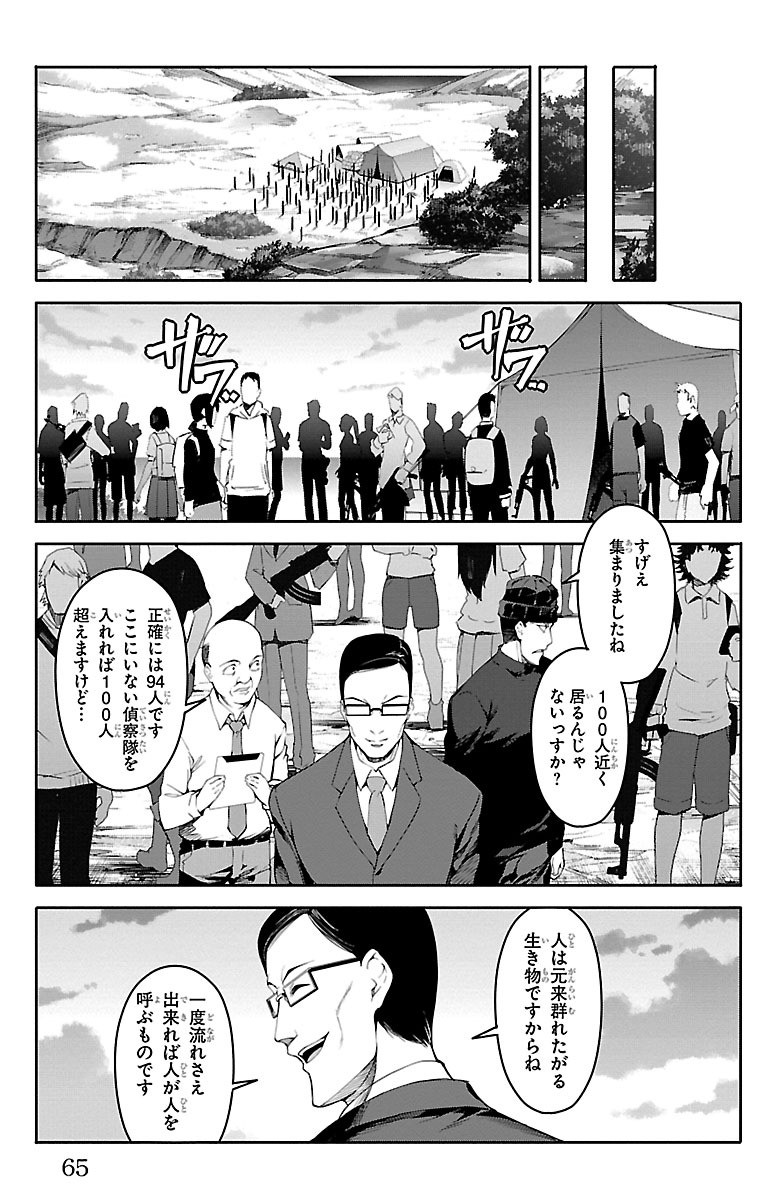 ダーウィンズゲーム 第46話 - Page 15