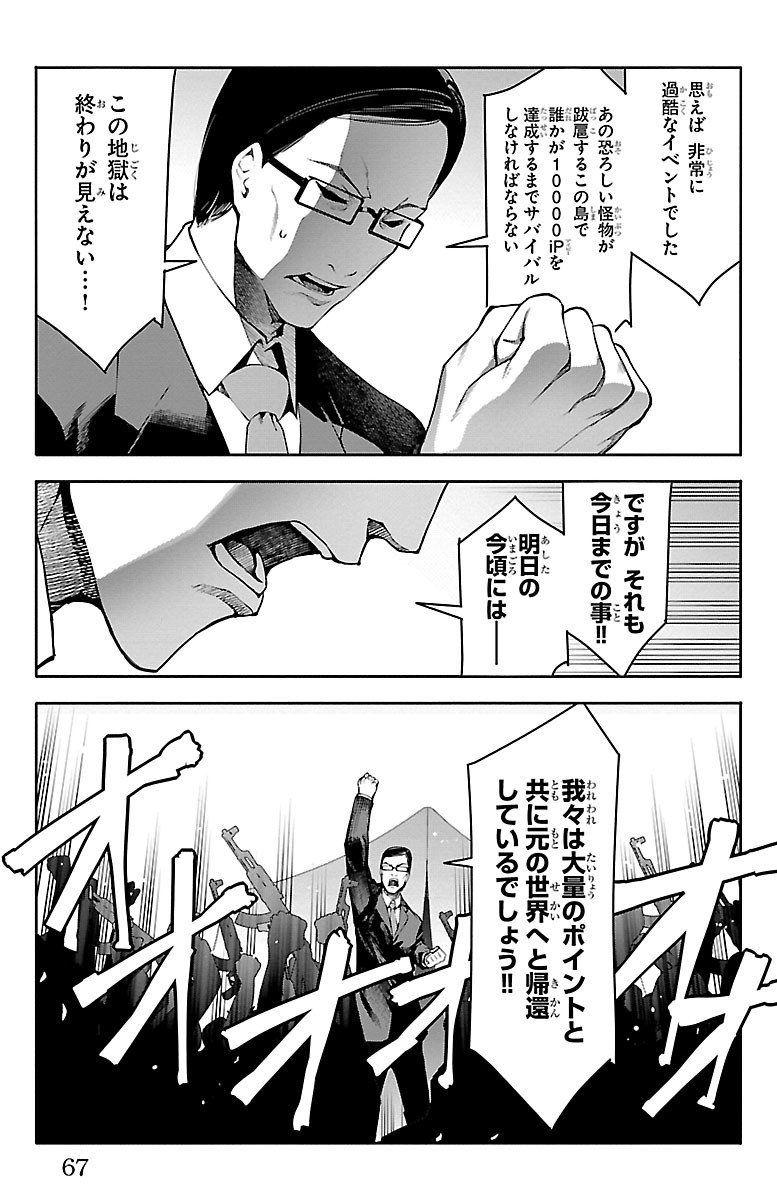 ダーウィンズゲーム 第46話 - Page 17