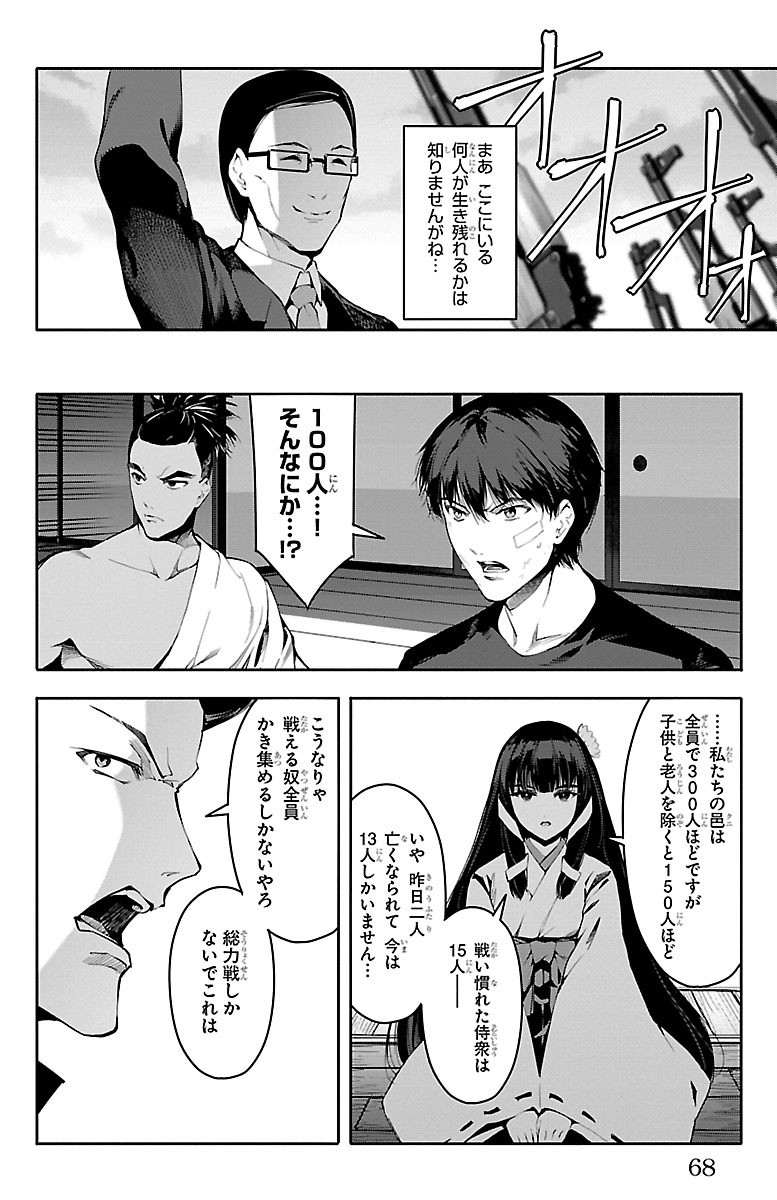 ダーウィンズゲーム 第46話 - Page 18