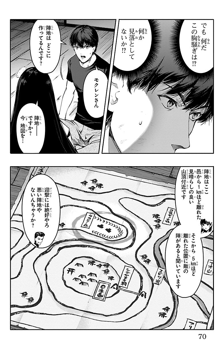 ダーウィンズゲーム 第46話 - Page 20