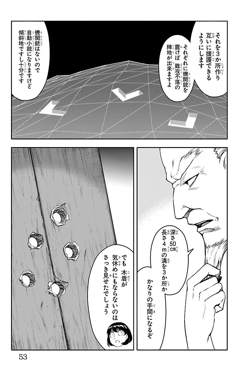 ダーウィンズゲーム 第46話 - Page 3