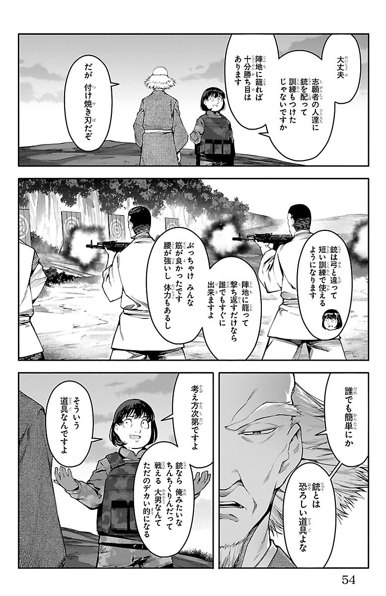 ダーウィンズゲーム 第46話 - Page 4