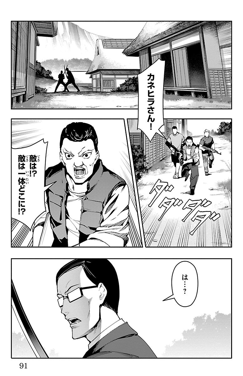 ダーウィンズゲーム 第46話 - Page 40