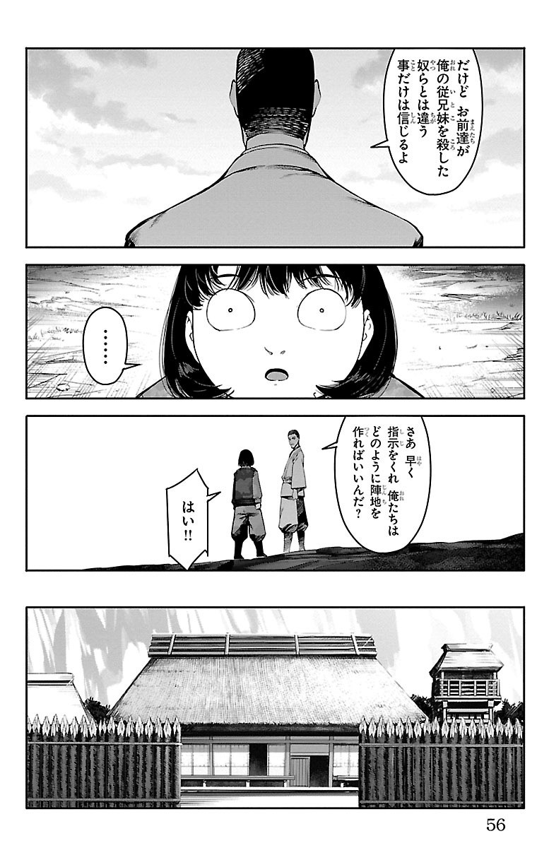 ダーウィンズゲーム 第46話 - Page 6