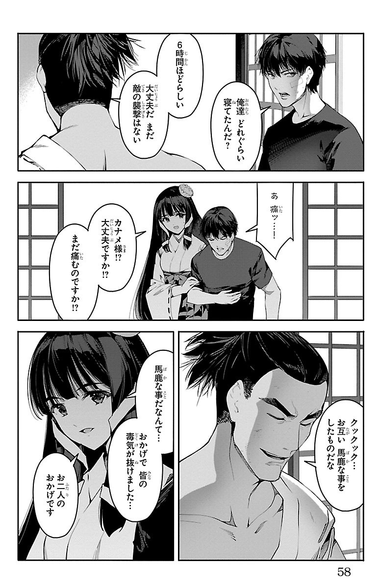 ダーウィンズゲーム 第46話 - Page 8