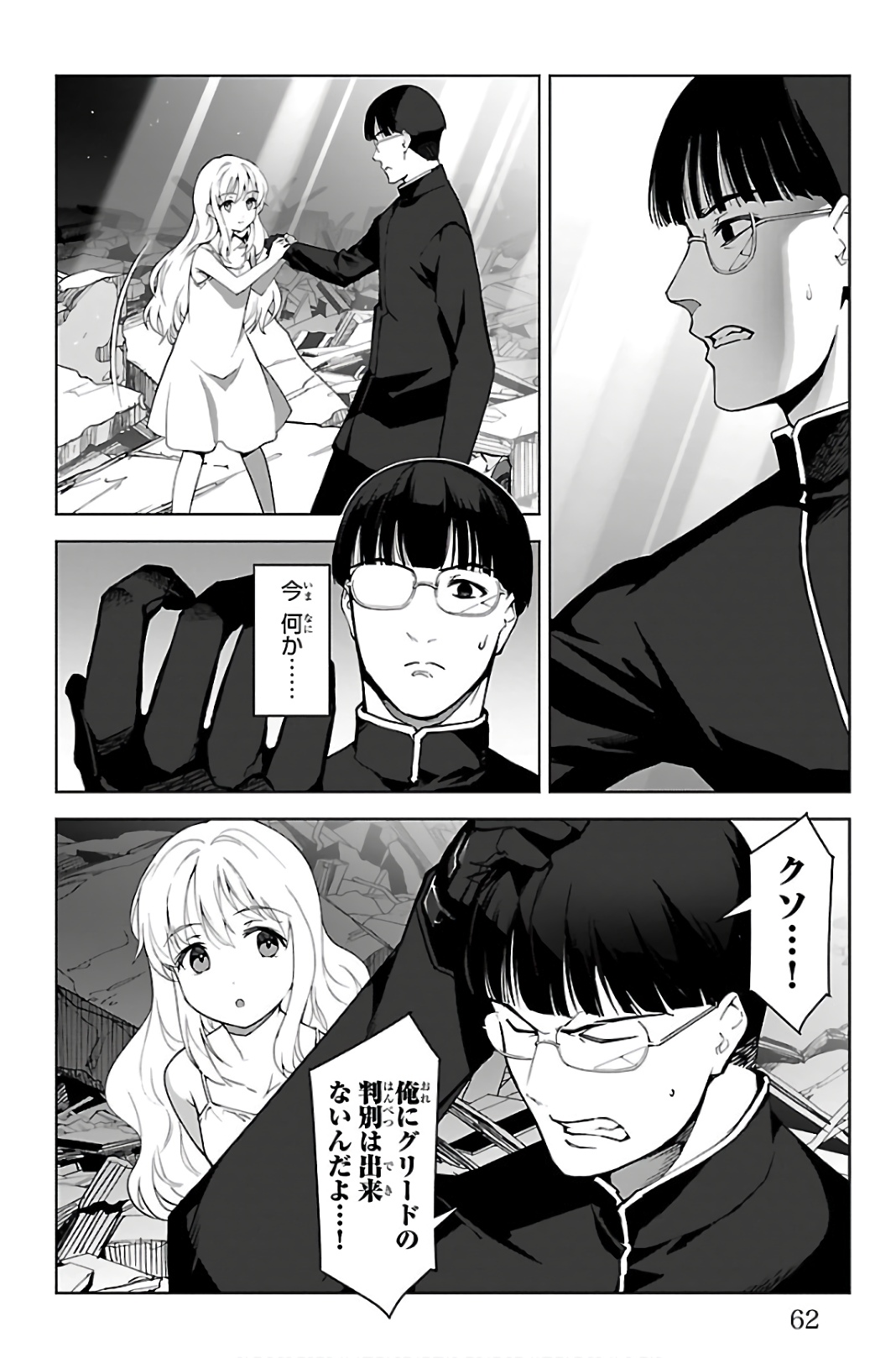 ダーウィンズゲーム 第86話 - Page 12