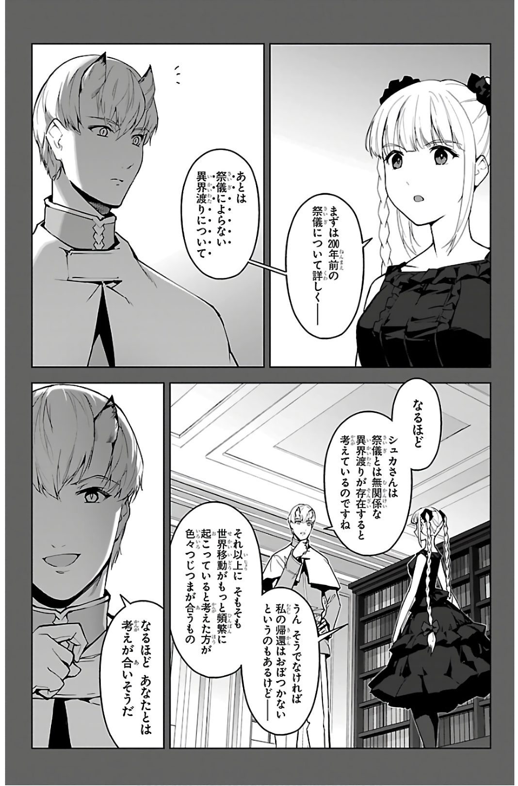 ダーウィンズゲーム 第86話 - Page 16