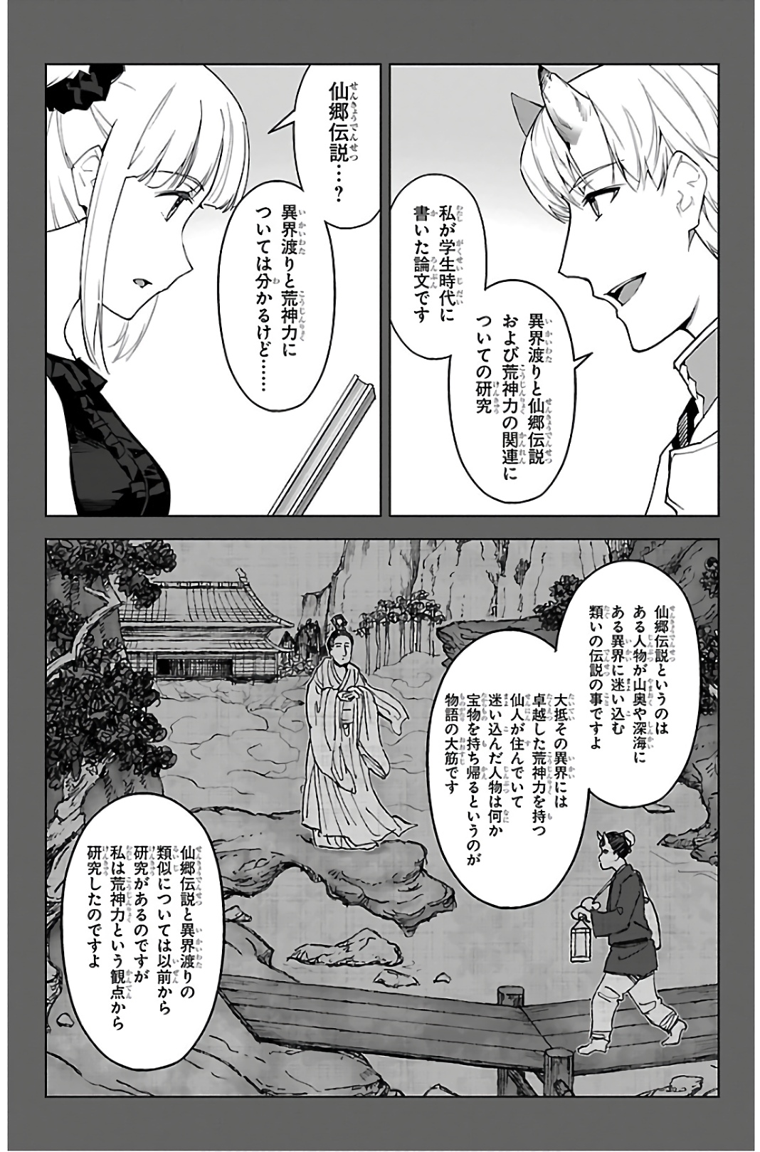 ダーウィンズゲーム 第86話 - Page 18