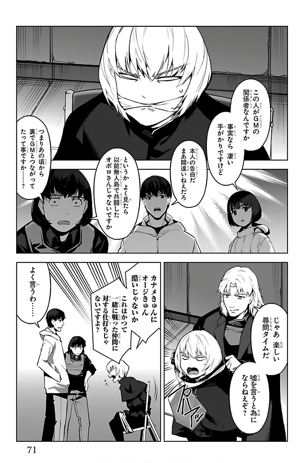 ダーウィンズゲーム 第86話 - Page 21