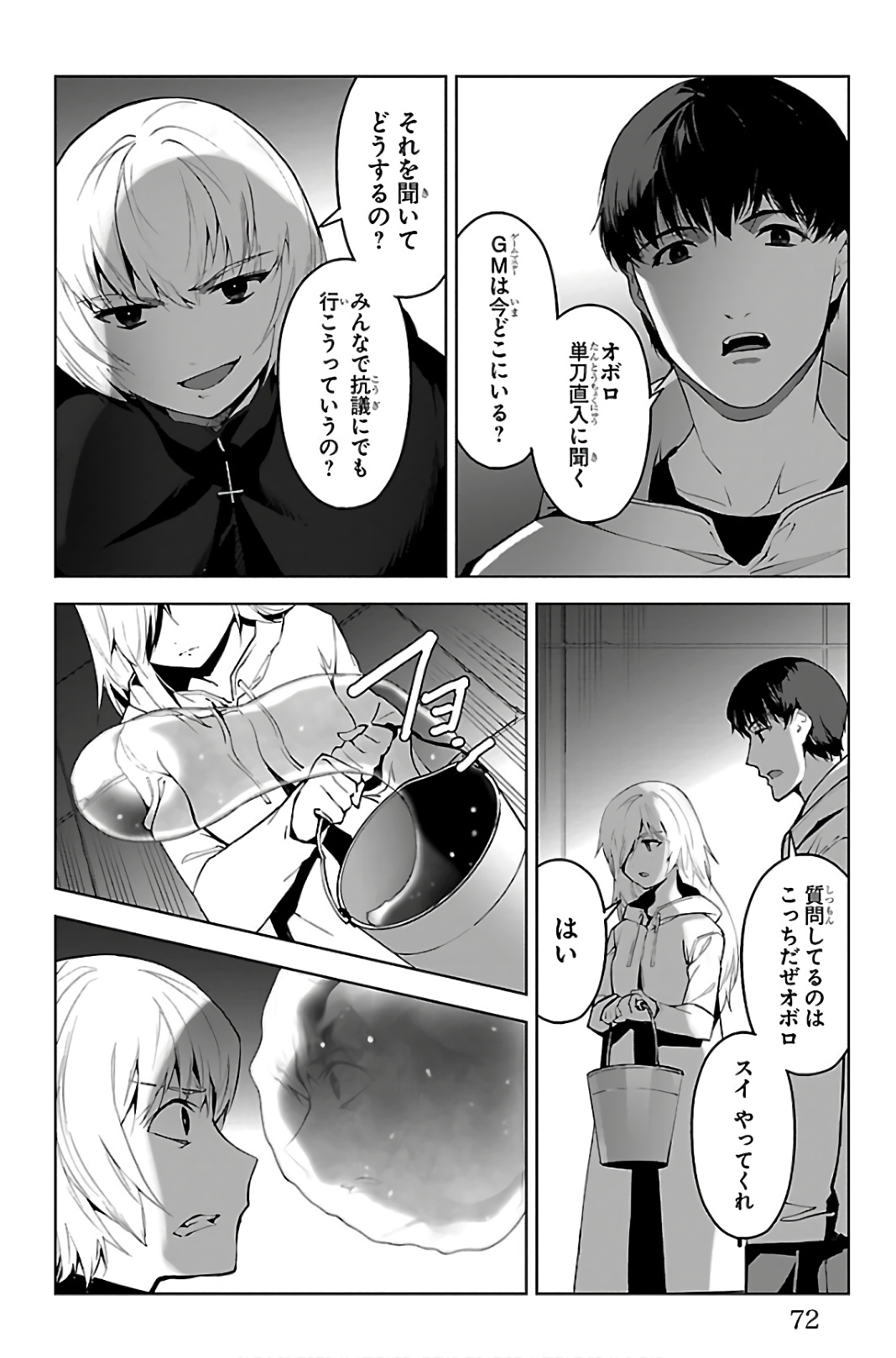 ダーウィンズゲーム 第86話 - Page 22