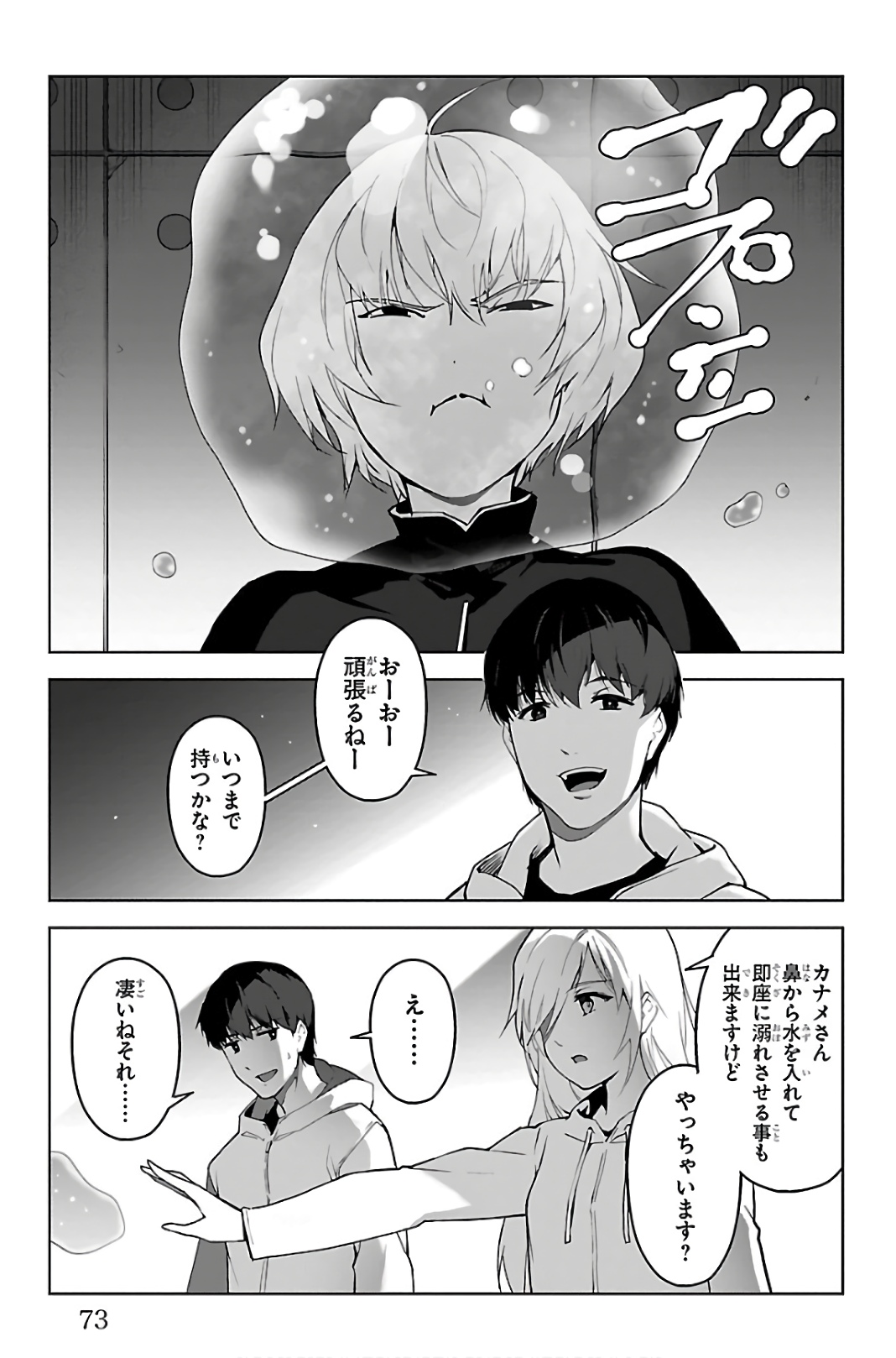 ダーウィンズゲーム 第86話 - Page 23