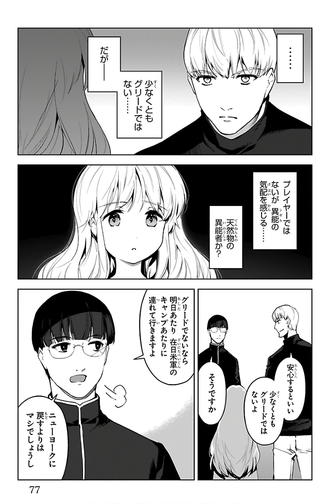 ダーウィンズゲーム 第86話 - Page 27